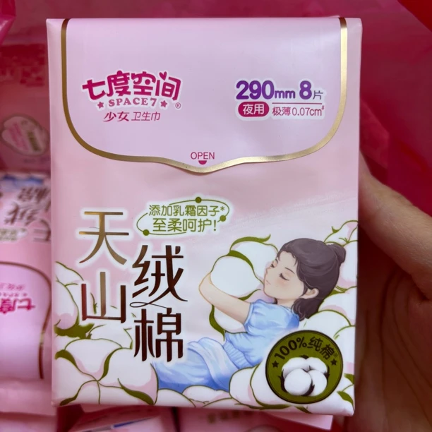 许昌超市代购天山绒棉卫生巾