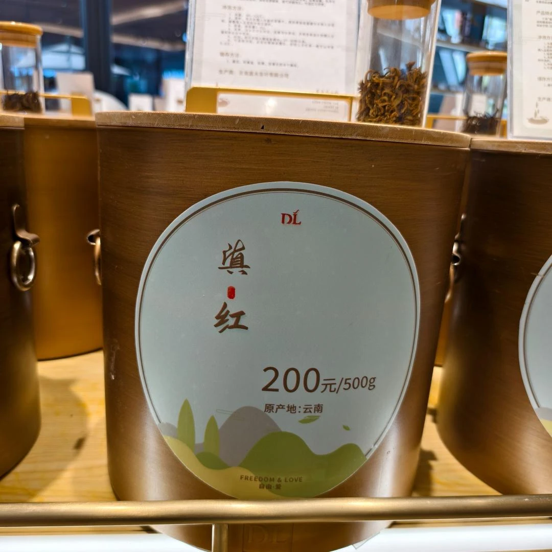 许昌茶叶超市代购 云南滇红宝塔滇红 金丝红蜜香金螺中国红