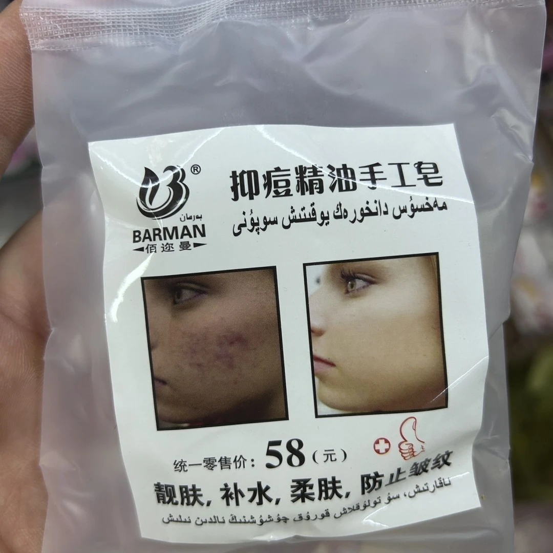 新疆包邮2024年抑痘油手工皂