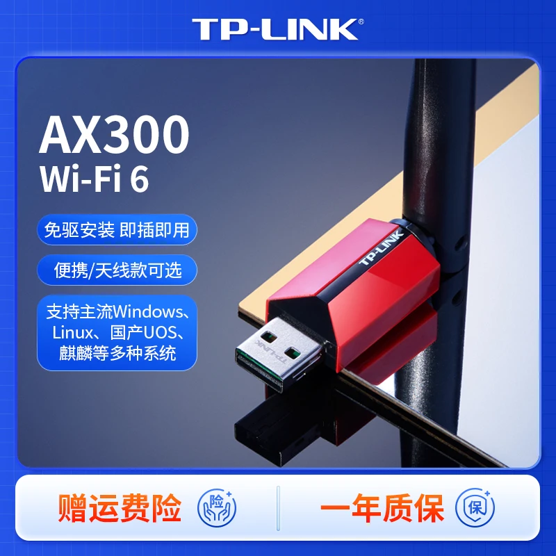 TP-LINK USB免驱动无线网卡台式机tplink接收器即插即用XDN6000H