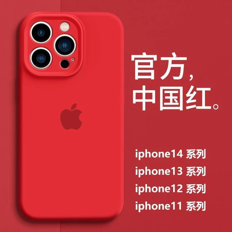 【只限一单】中国红苹果14手机壳液态硅胶iPhone13ProMax全包新款