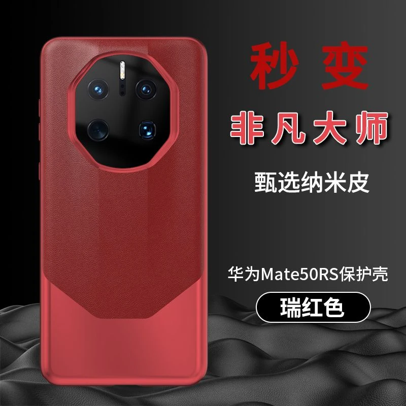 【工厂直销】华为mate40pro秒变非凡大师手机壳50RS软套mt40全包3
