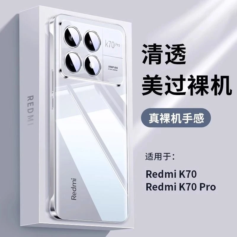 【龙年大吉】红米k70手机壳新款超薄透明电镀无边框ins风k70pro高