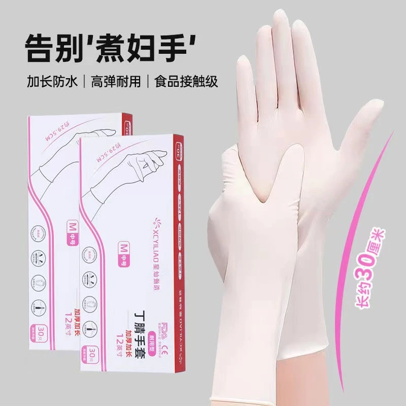 加长款丁腈手套洗碗丁腈家务洗碗专用一次性加厚防水防油高弹耐磨