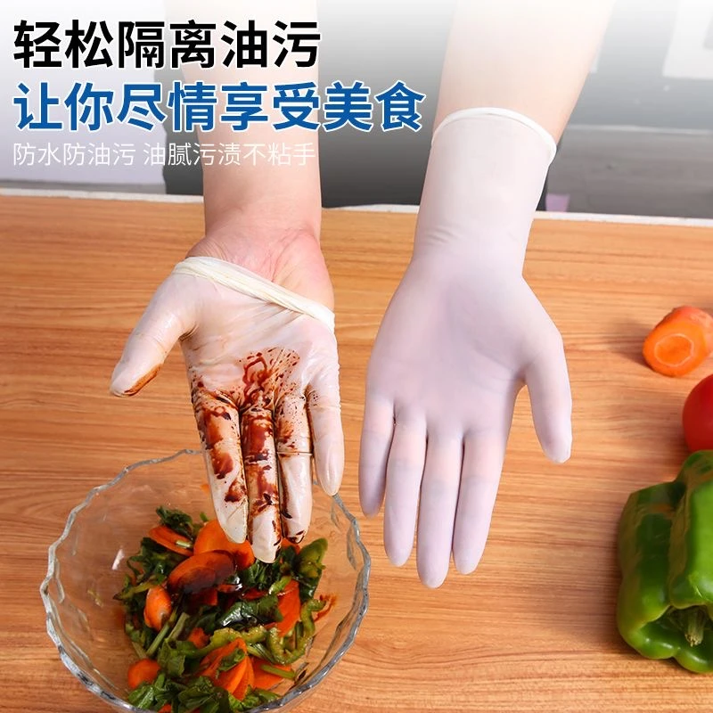食品级一次性手套厨房白色防油防水专业洗碗手套干家务用的高弹力