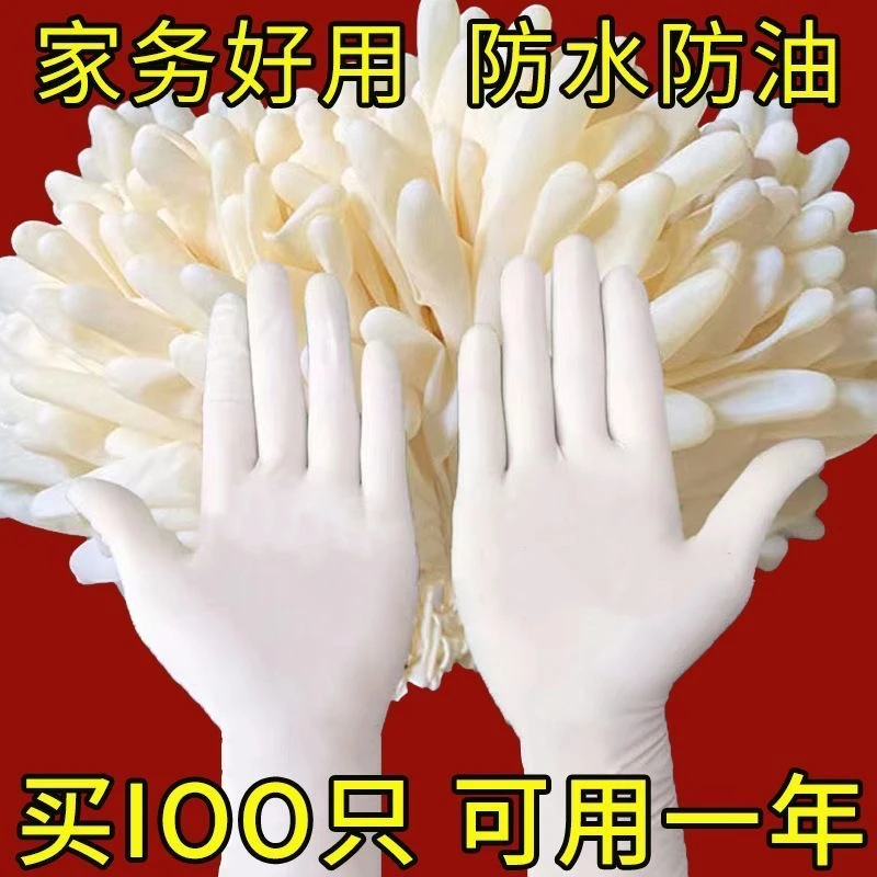 丁腈家务手套专业洗碗手套食品级一次性手套防水耐油高弹耐磨白色