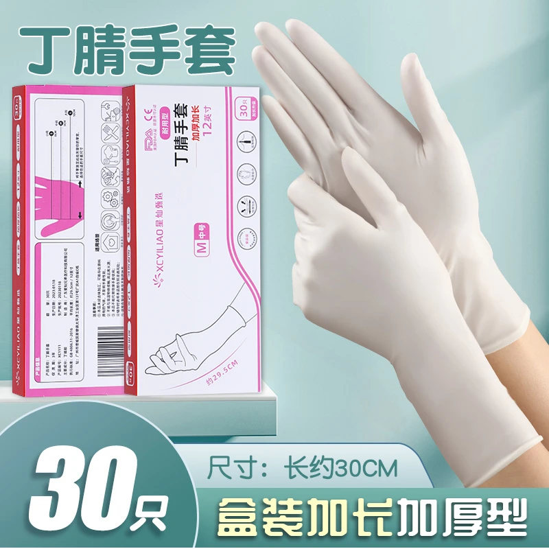 【食品级】加长加厚丁腈手套防水洗碗工作家务居家耐磨防油高弹防油