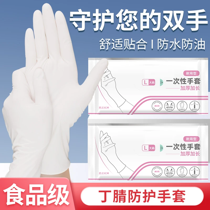 食品级一次性手套干家务用的耐磨防水加厚高弹长期洗碗专用手套