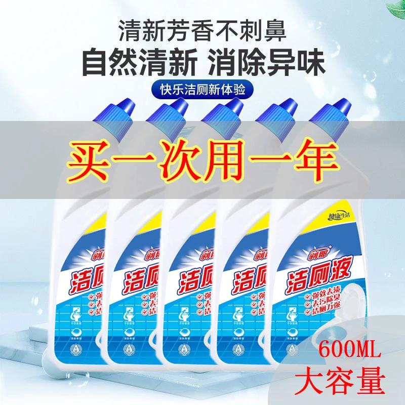 洁厕灵强力除垢除臭清香型马桶洁厕灵家用卫生间瓶装洁厕液清洁剂