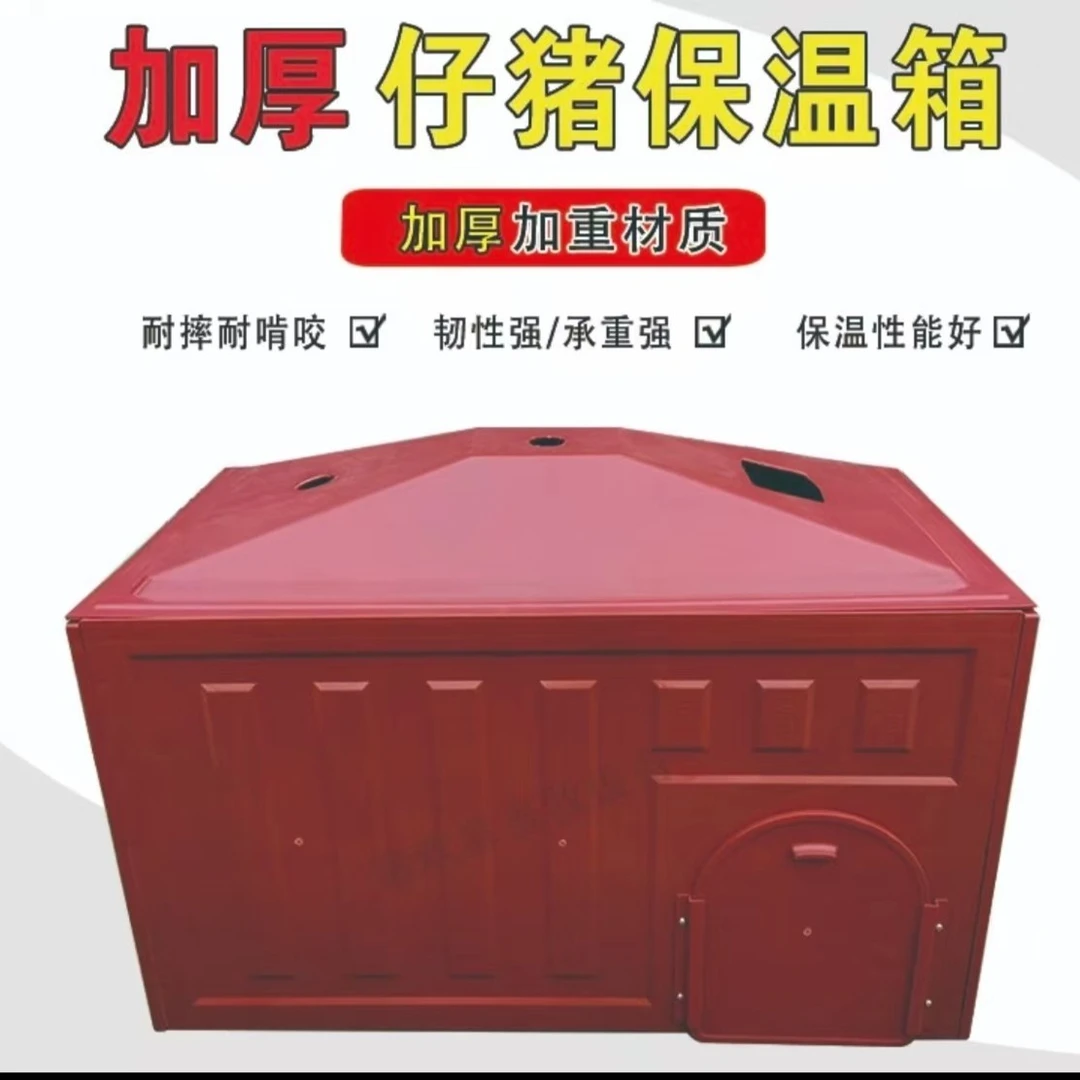 小猪保温箱塑料保温箱猪使用保温箱保暖箱仔猪保温箱产品产床保温