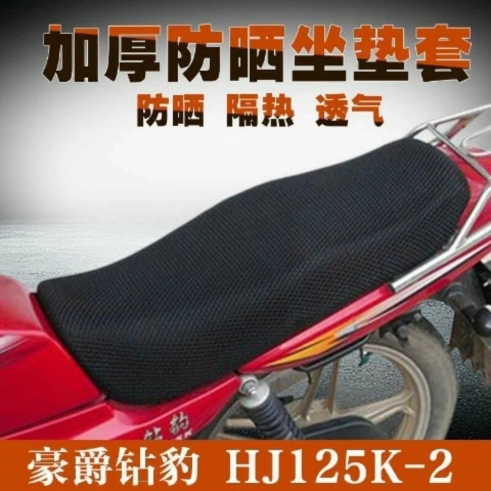 适用豪爵铃木摩托车钻豹HJ125K钻豹HJ125-a网套坐垫网套防晒坐套
