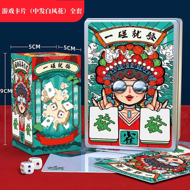 麻雀游戏卡片家用国潮风加厚创意便携144张防水送骰子