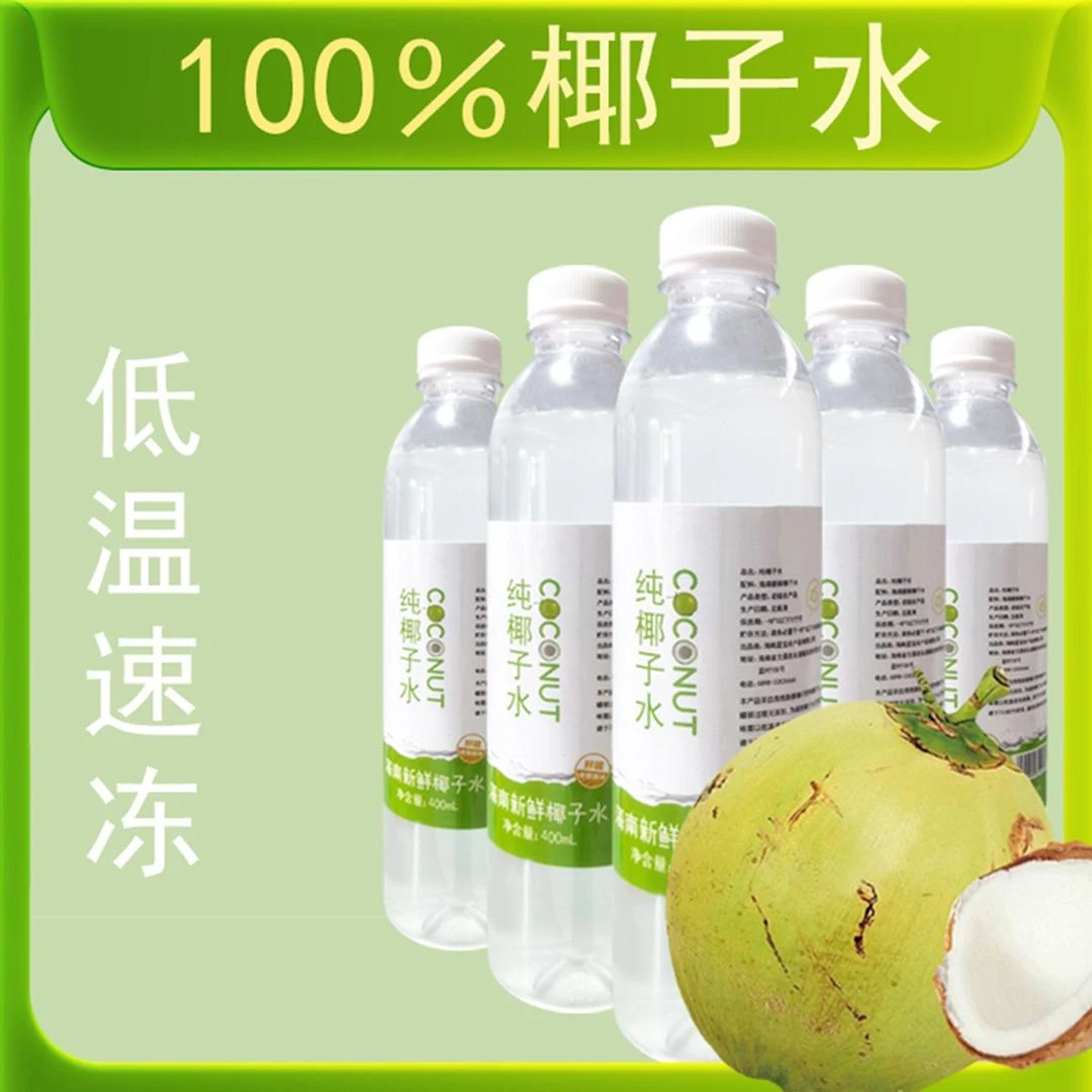 【顺丰空运】海南新鲜瓶装天然400/960ml速冻100%纯椰子水椰青