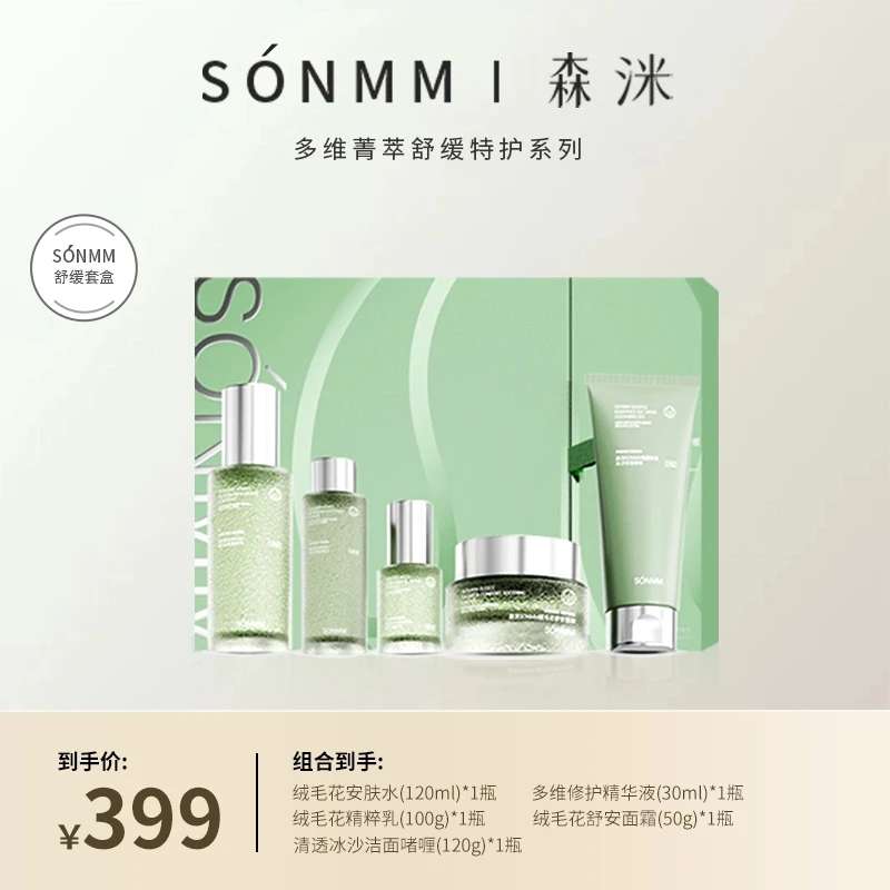 森洣绒毛花护肤套盒dl