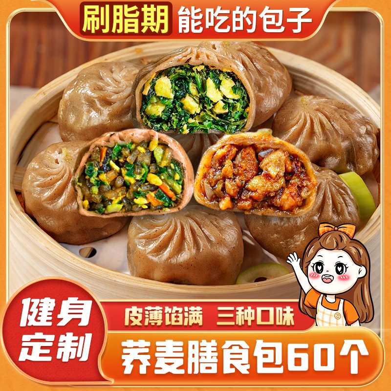 荞麦包子素馅薄皮小笼包半成品早餐速冻代餐速食食品主食粗粮膳食