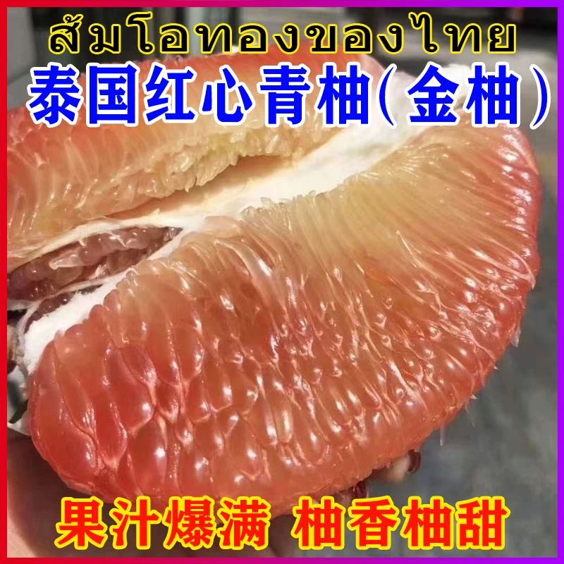 正宗泰国翡翠红心青柚金柚进口新鲜孕妇水果批发非白红宝石1-4个
