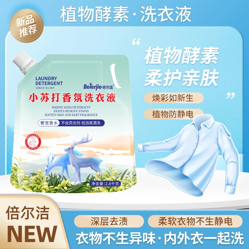 【于会长推荐5.6斤】小苏打深层香氛洗衣液持久植物酵素留香洗衣液