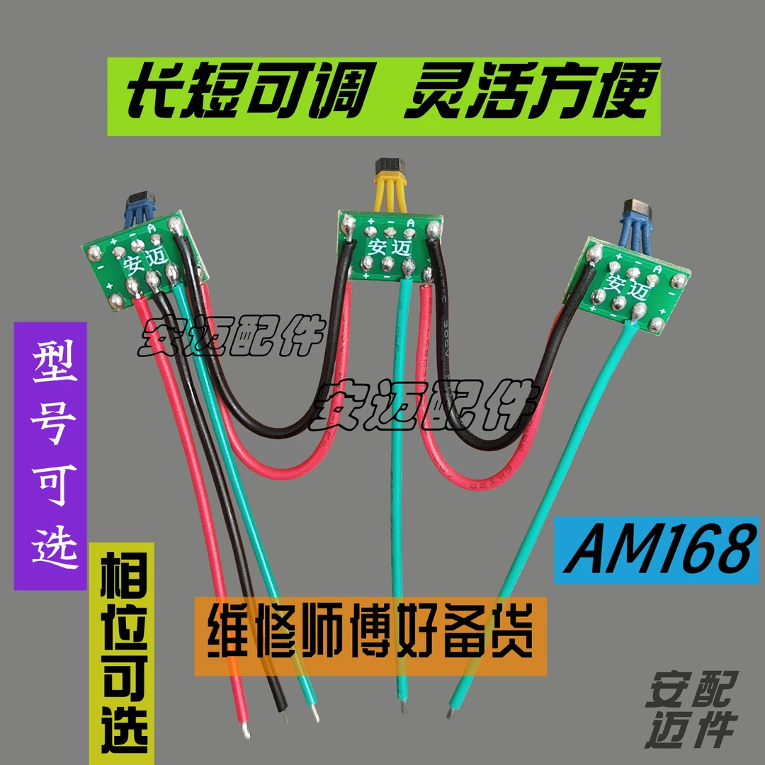 安迈分体可调式通用型电机霍尔板 电动摩托车三轮车120度60度带线