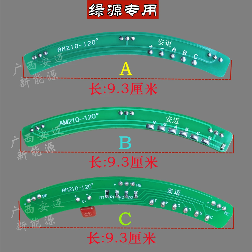 绿源电动车电机霍尔 绿源五5线六6线电机霍尔板