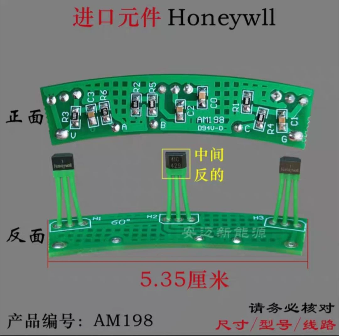 小牛电动车博世电机霍尔60度 安迈配件 AM198