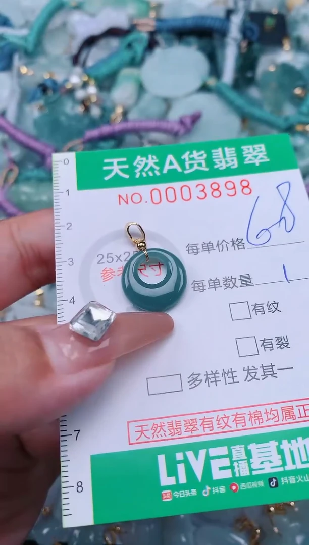 【闪购商品】翡翠颈饰未镶嵌.0003898