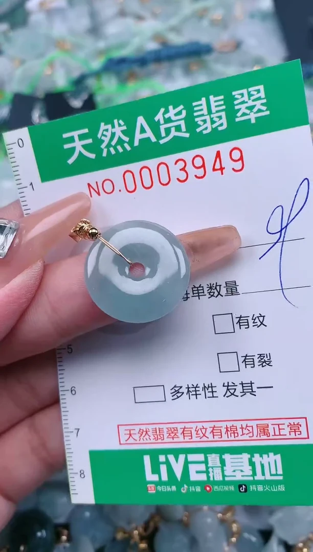 【闪购商品】翡翠颈饰未镶嵌.0003949