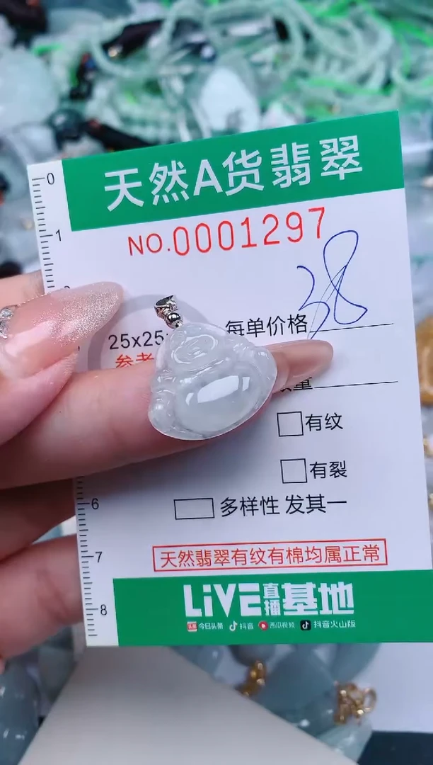 【闪购商品】翡翠颈饰未镶嵌.0001297