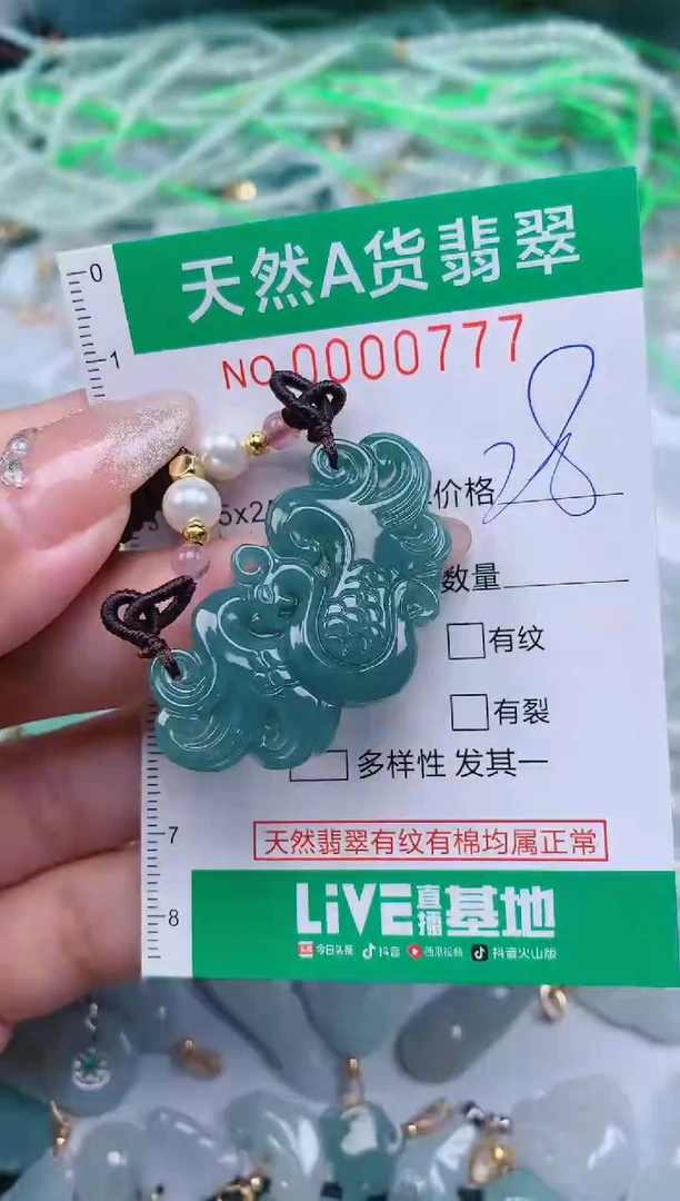 【闪购商品】翡翠颈饰未镶嵌.0000777