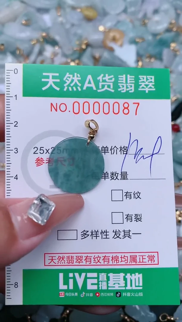 【闪购商品】翡翠颈饰未镶嵌.0000087