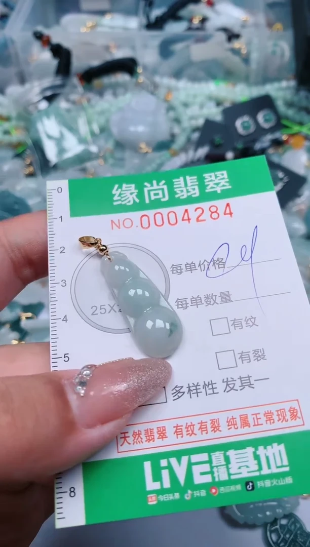 【闪购商品】翡翠颈饰未镶嵌.0004284