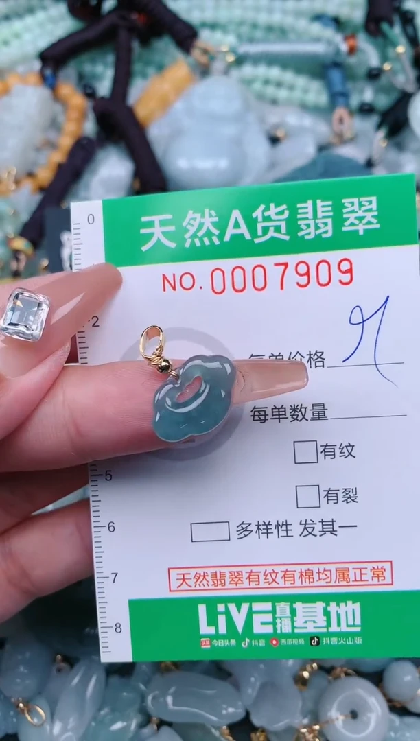 【闪购商品】翡翠颈饰未镶嵌.0007909