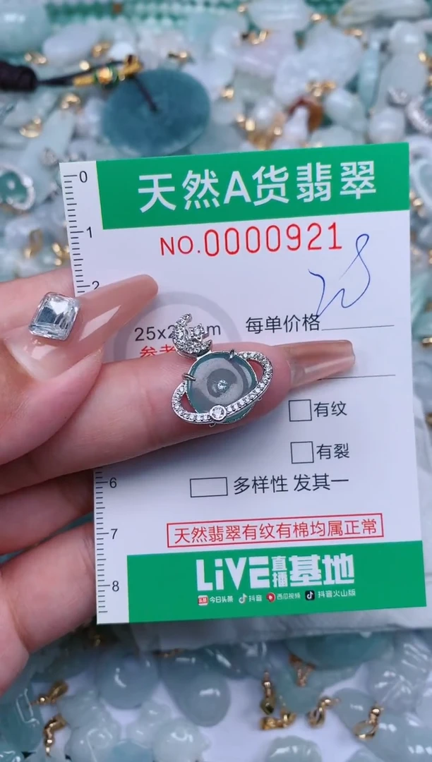 【闪购商品】翡翠颈饰未镶嵌.0000921
