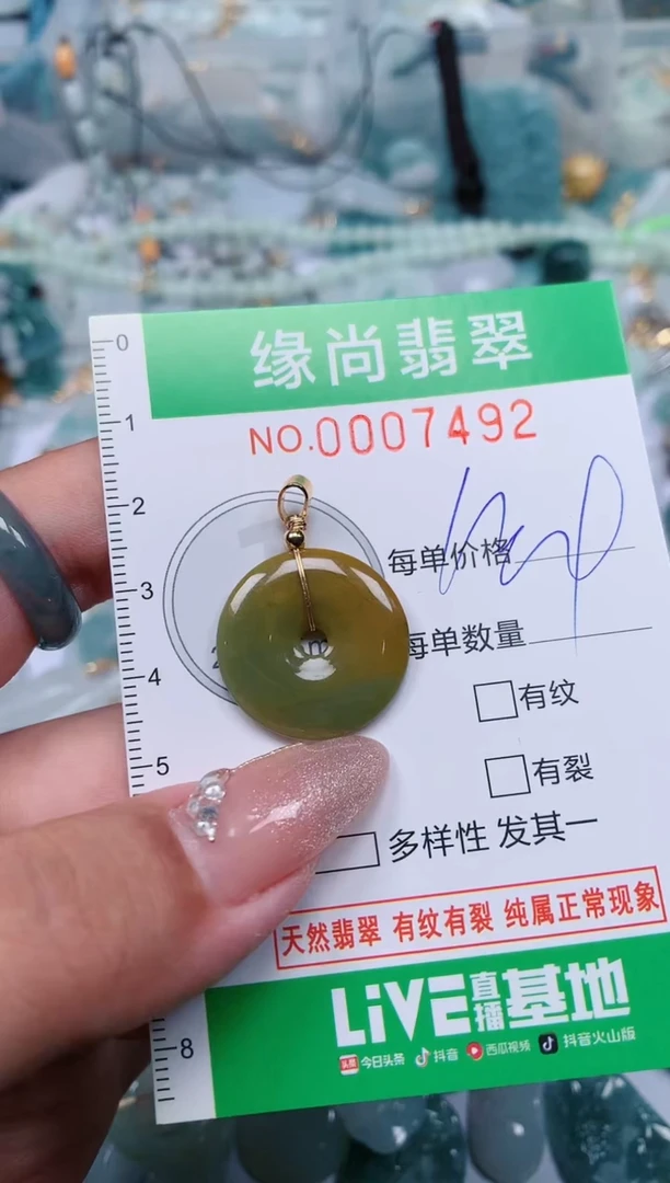 【闪购商品】翡翠颈饰未镶嵌.0007492