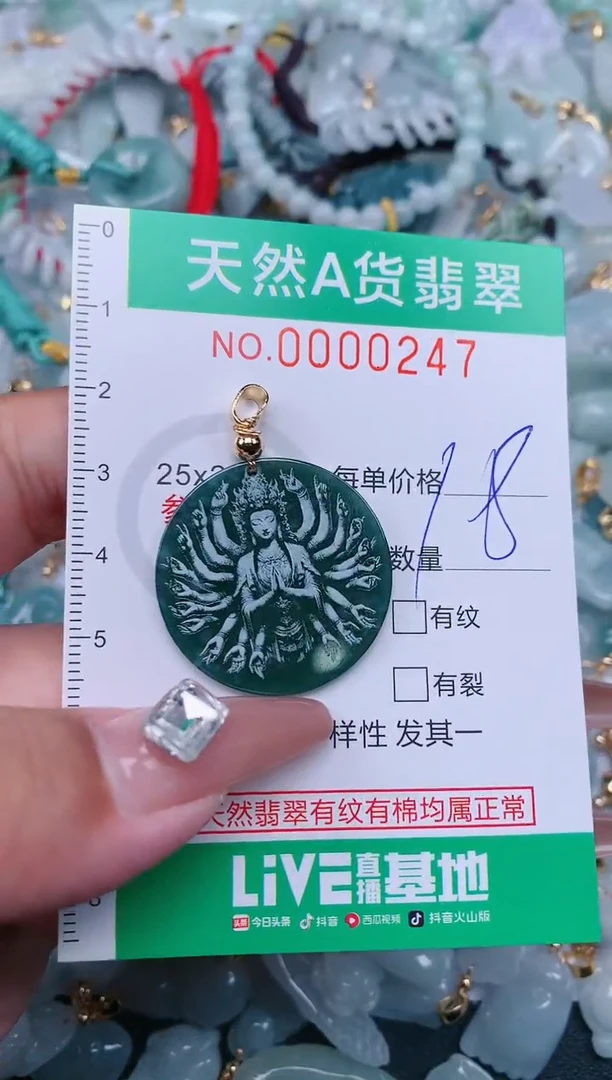 【闪购商品】翡翠颈饰未镶嵌.0000247