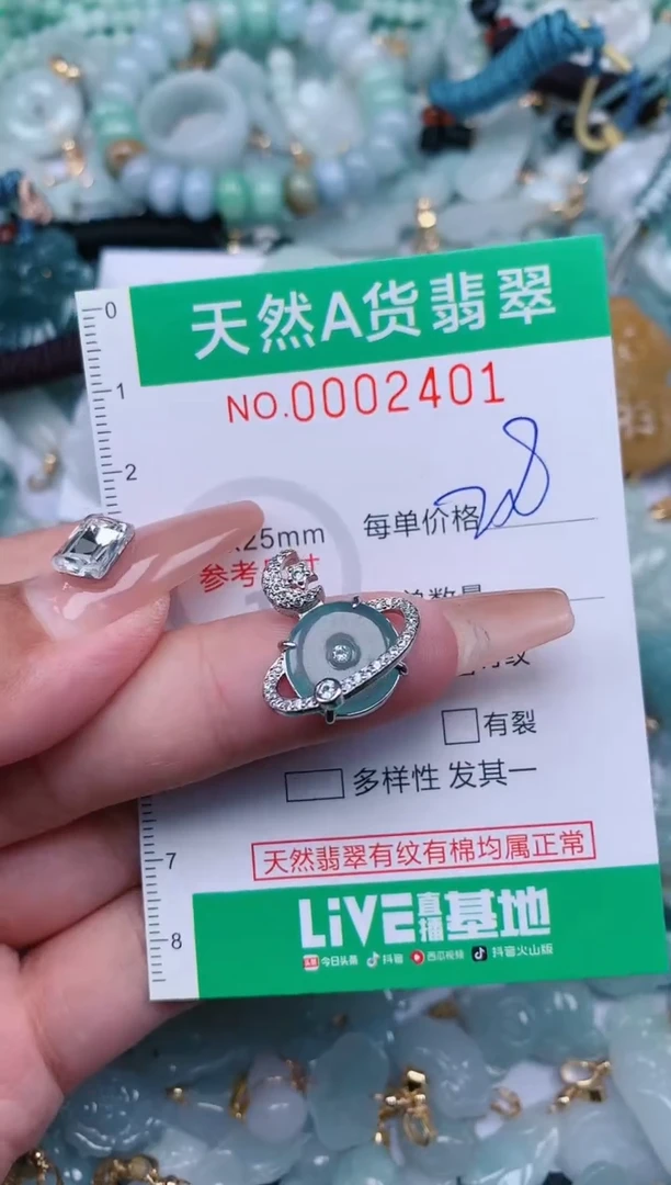 【闪购商品】翡翠颈饰未镶嵌.0002401