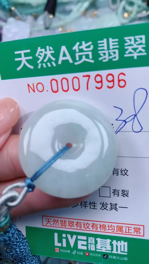 【闪购商品】翡翠颈饰未镶嵌.0007996