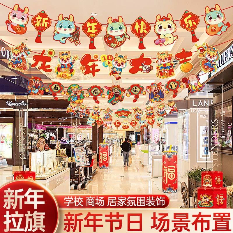 龙年吊旗超市新年氛围装饰饭店过年春节商场店铺拉旗门店悬吊式天