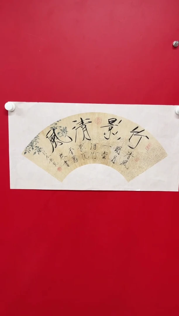 【闪购商品】书法默认拖底，不托底联系客服备注