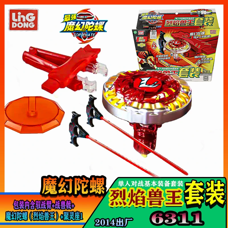 灵动创想超绝魔幻陀螺1代升级版烈焰兽王灭魂飞鲨对战全套装玩具