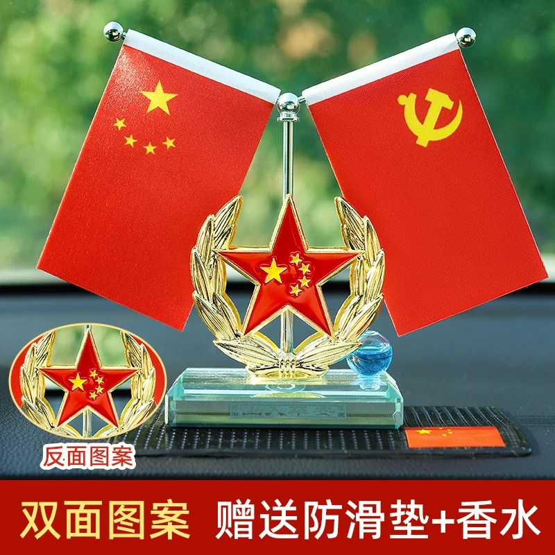 车载小红旗车载红旗香水摆件双面图案创意汽车中控台内饰品车摆件