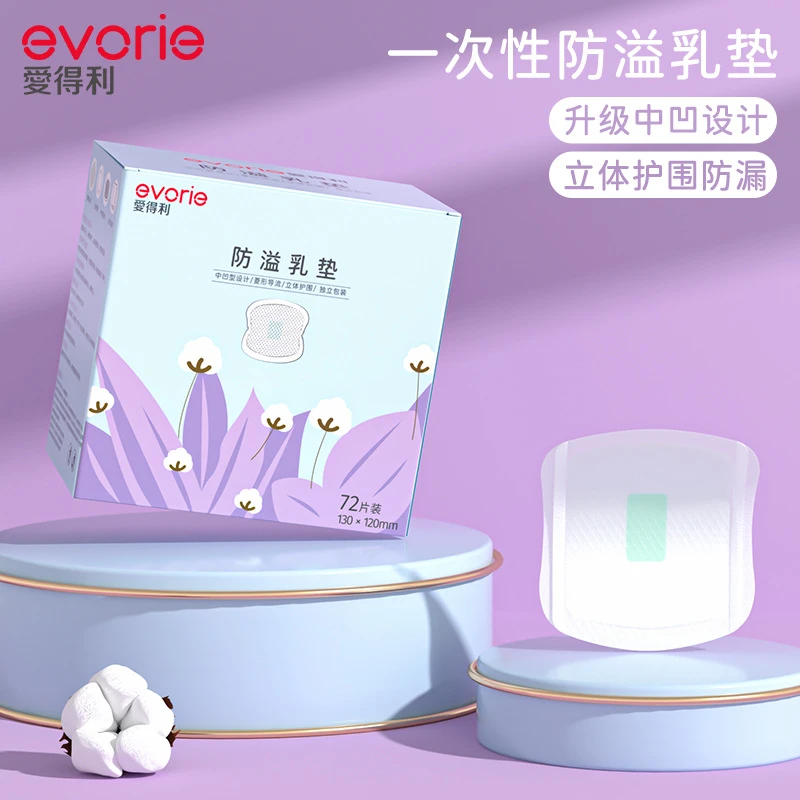 爱得利3D面层防溢乳垫一次性薄防漏乳贴哺乳期春夏季透气72片盒装