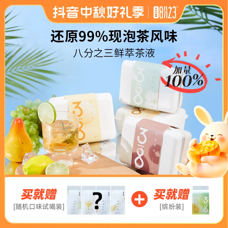 【自选口味】38袋 茶速溶茶鲜萃茶原茶浓缩液乌龙普洱白茶花茶
