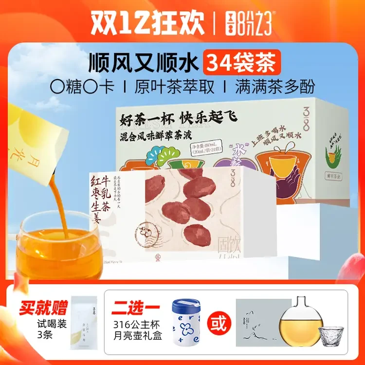 【9口味尝鲜】鲜萃茶浓缩液 红枣生姜牛乳茶 DIY果茶 34袋*20ml