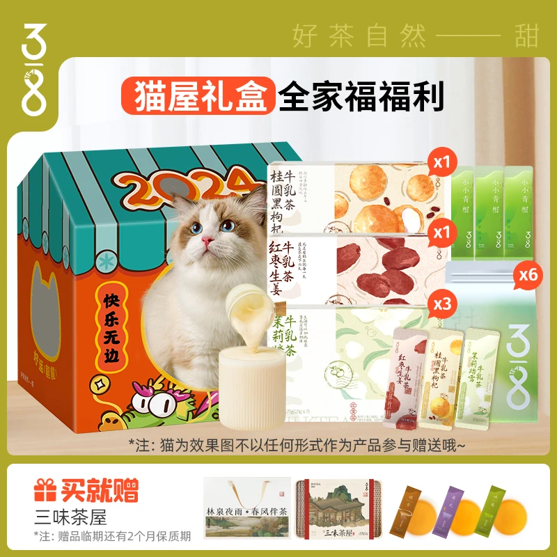 【超值全家福】鲜萃茶茶6袋+招牌奶茶3口味5盒限量赠送三味茶屋101