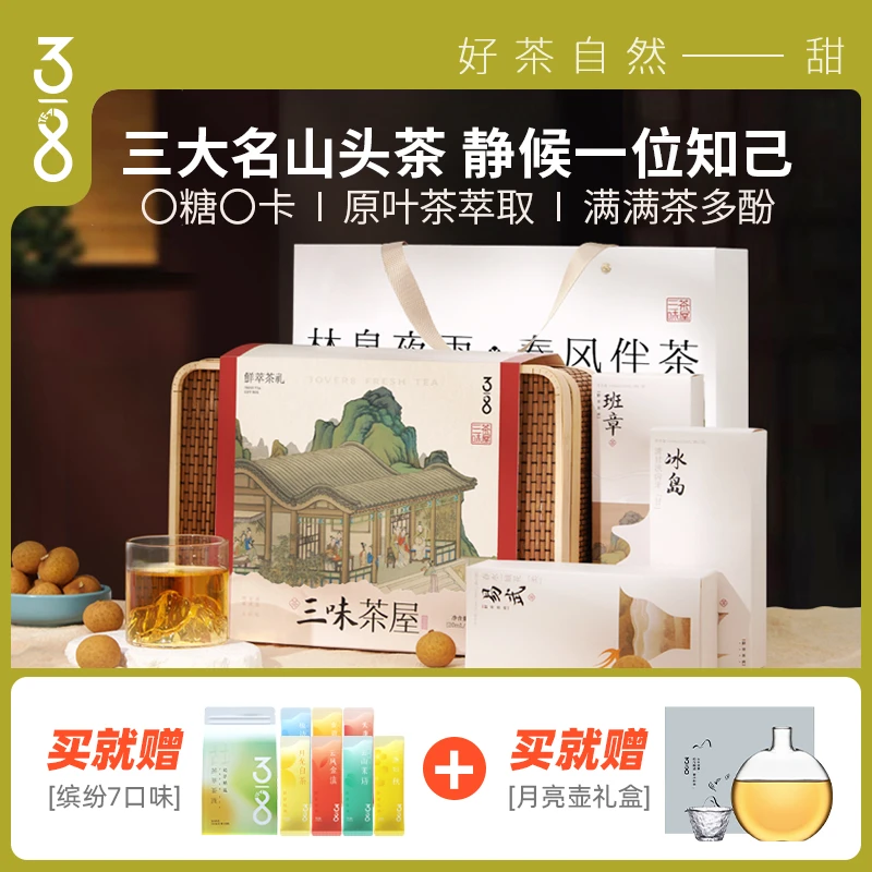 【达人专属】鲜萃茶液冰岛班章易武普洱茶生茶三味茶屋礼盒21袋