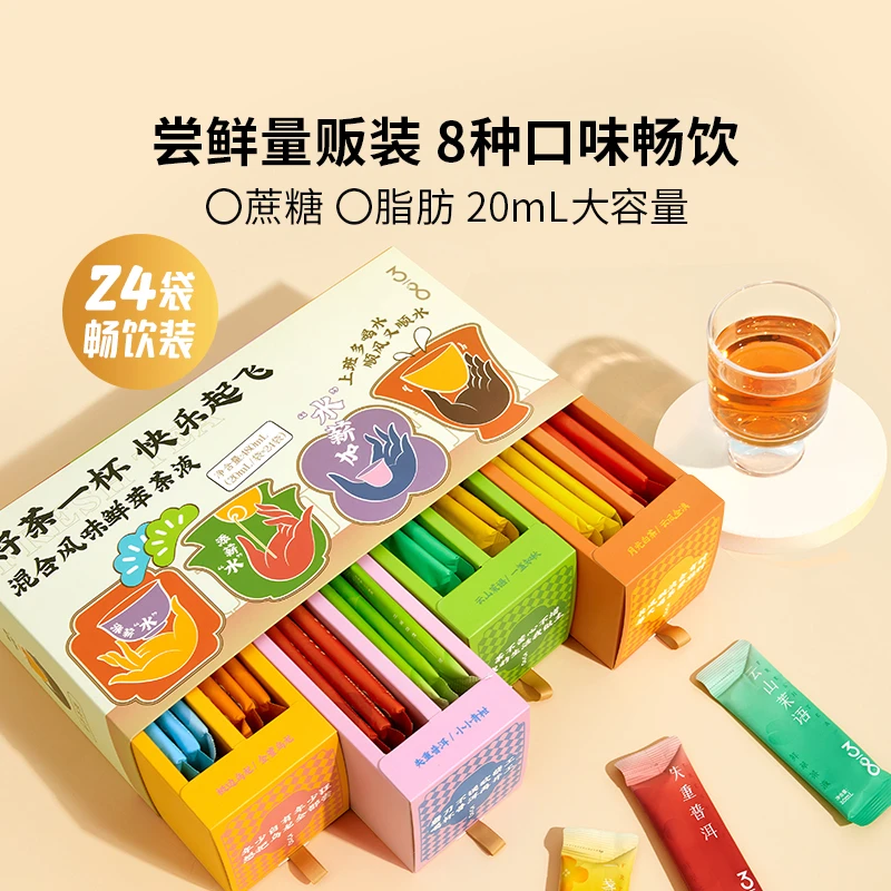 【达人专属】8种口味鲜萃茶原茶浓缩液速溶茶普洱乌龙快乐起飞礼盒