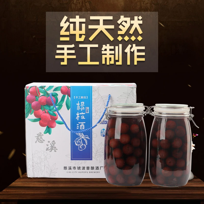 1.5L*2慈溪杨梅酒6斤礼盒装玻璃瓶装白酒浸泡粮食酒梅子酒梅酒