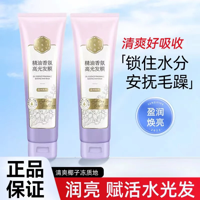 百雀羚三生花精油香氛高光发膜盈润焕亮干枯修护毛躁柔顺护发气韵