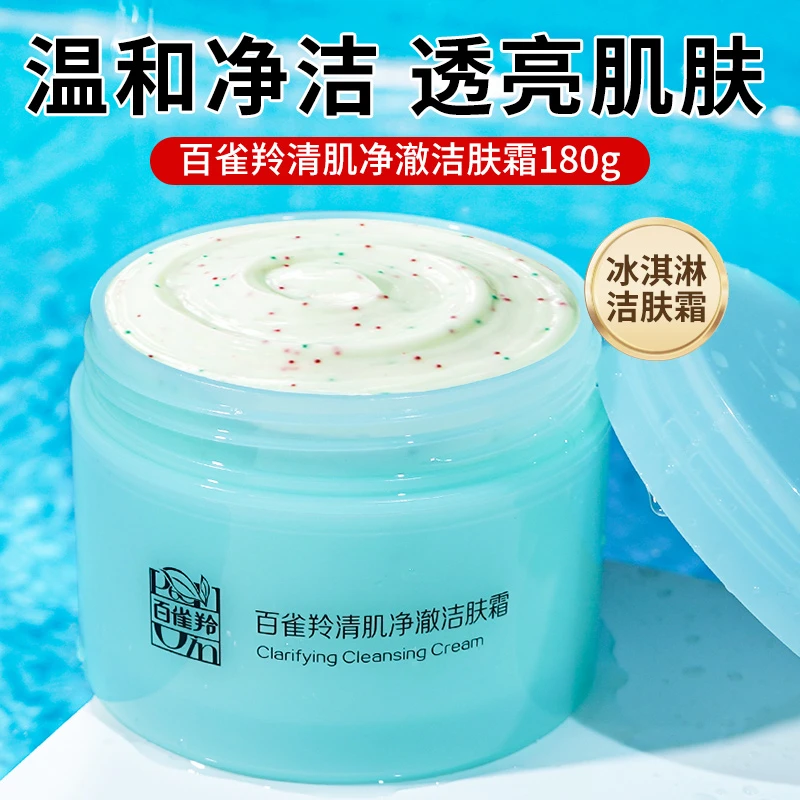 百雀羚清肌净澈洁肤霜深层清洁温和去角质毛孔清洁霜改善气韵正品