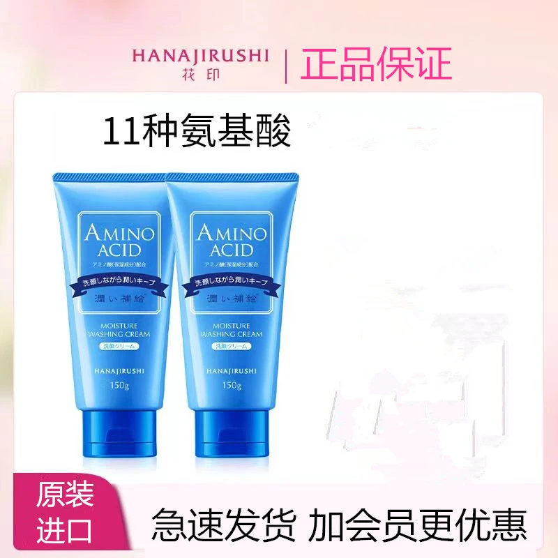花印水漾洗面奶保湿洗面奶洁面乳洁净不紧绷氨基酸150g平价正品